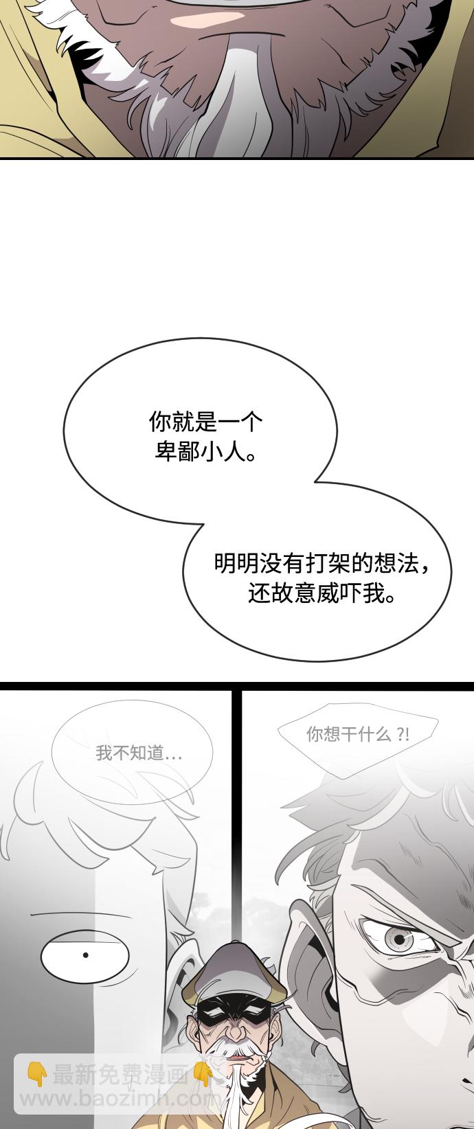 超人的時代 - 第40話(1/2) - 7