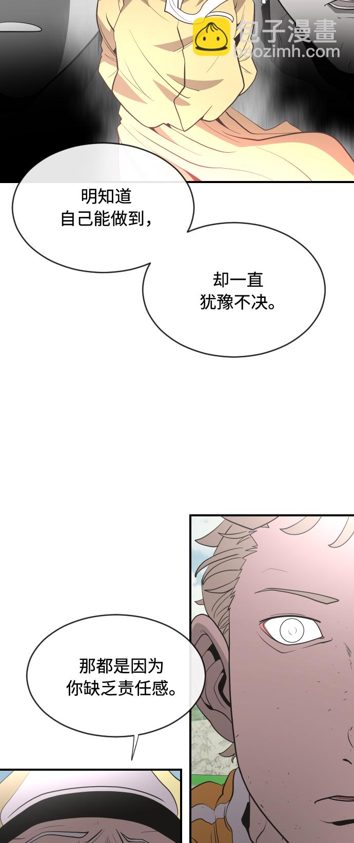 超人的時代 - 第40話(1/2) - 8