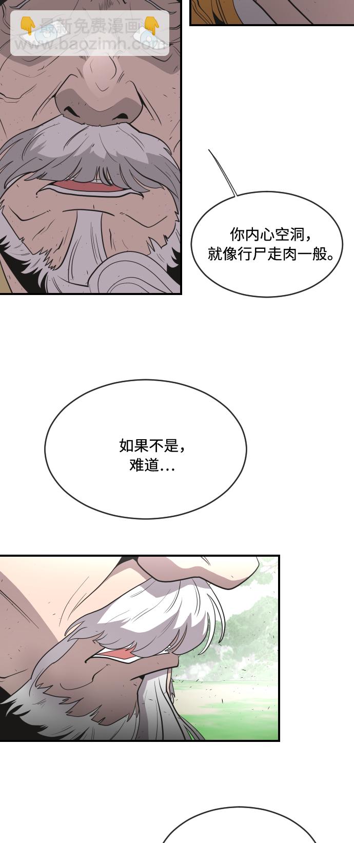 超人的時代 - 第40話(1/2) - 1