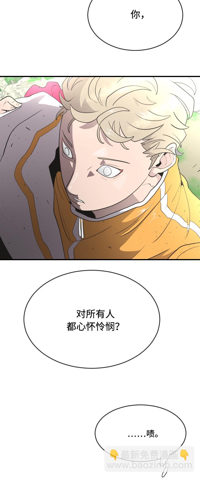 超人的時代 - 第40話(1/2) - 2