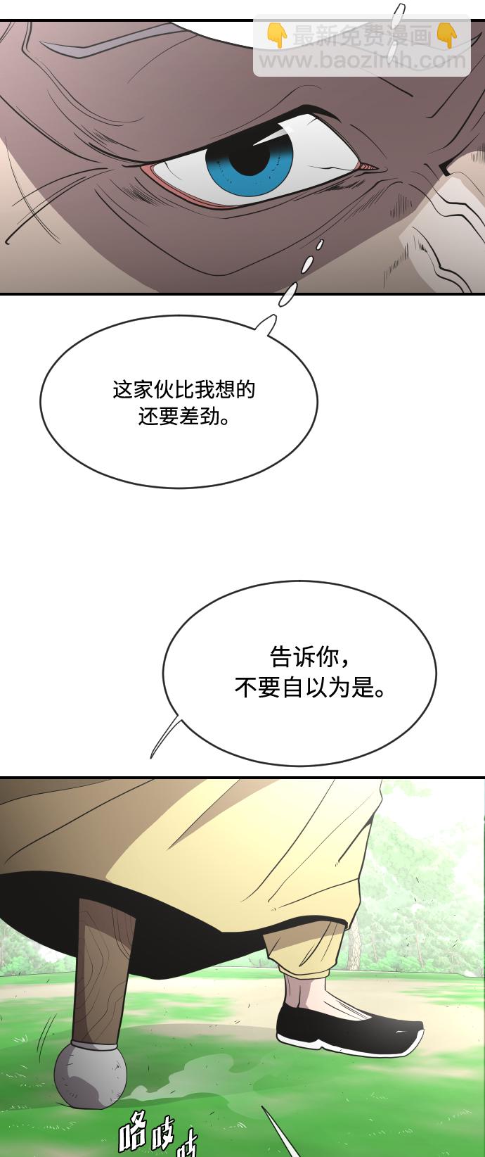 超人的時代 - 第40話(1/2) - 3