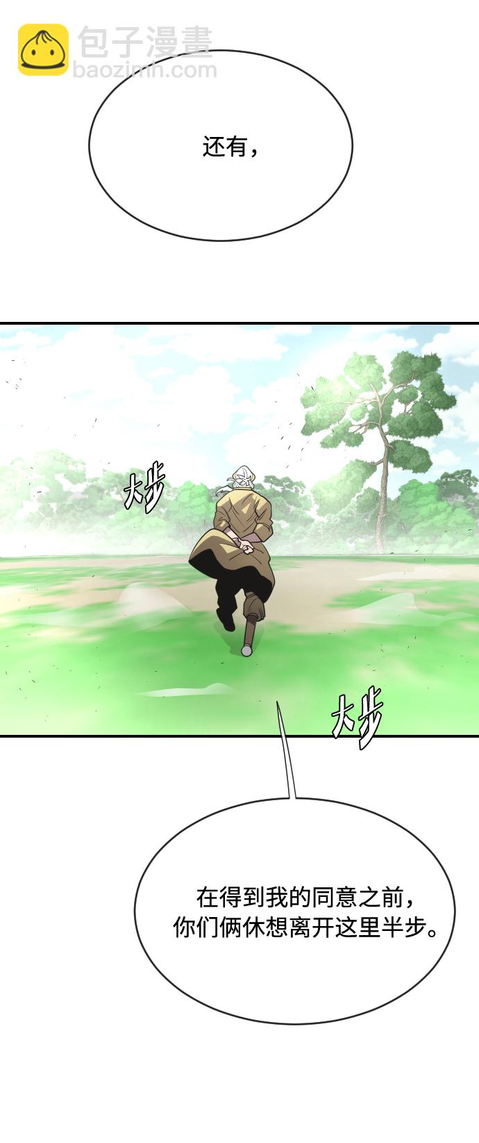 超人的時代 - 第40話(1/2) - 5