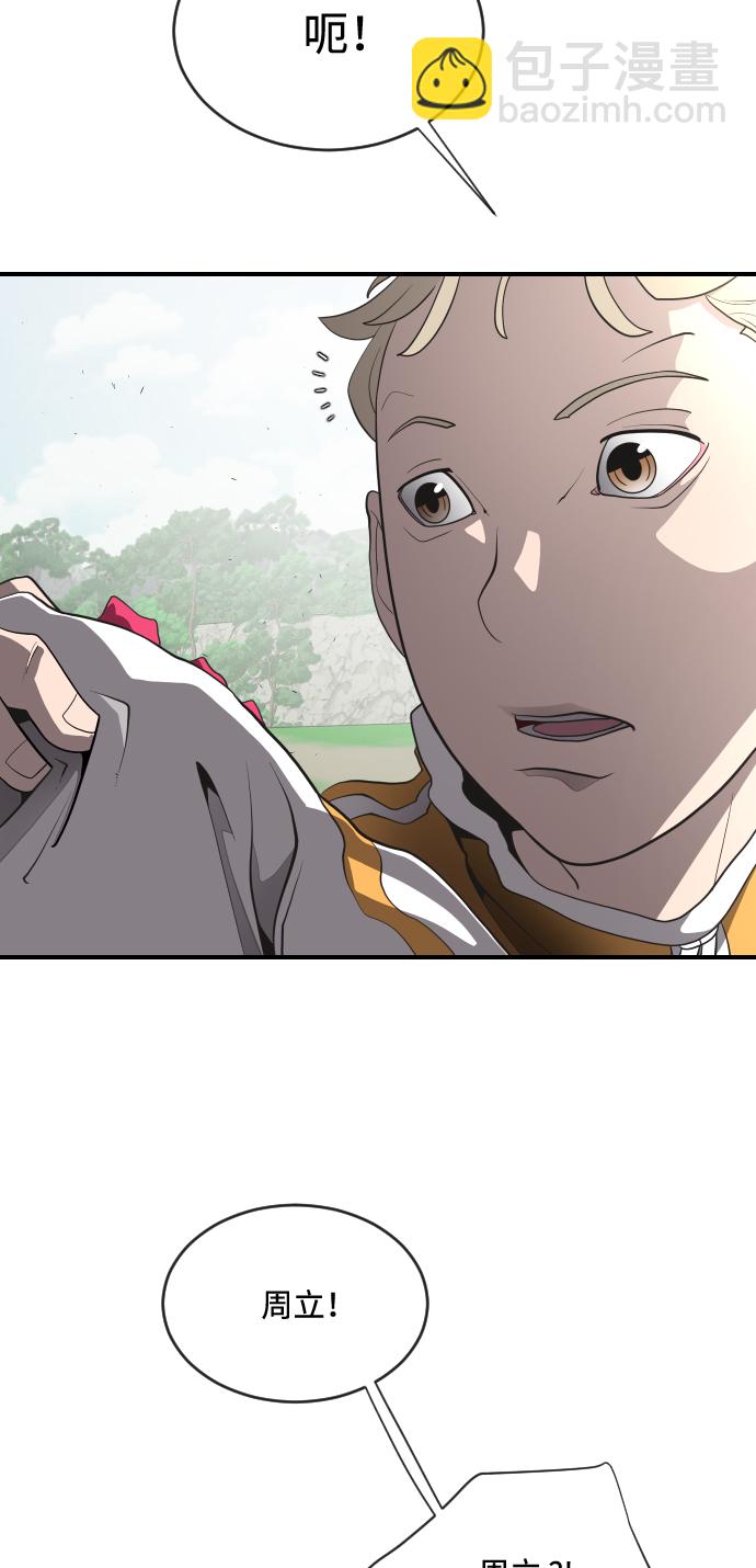 超人的時代 - 第40話(1/2) - 7