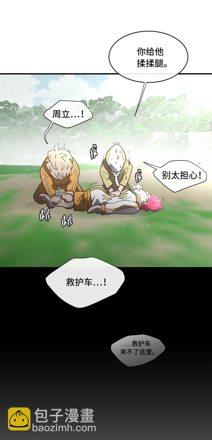 超人的時代 - 第40話(1/2) - 2