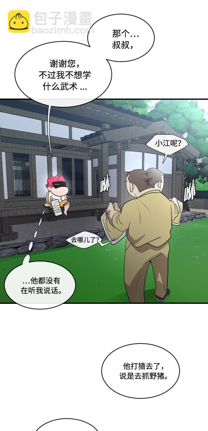 超人的時代 - 第40話(1/2) - 5