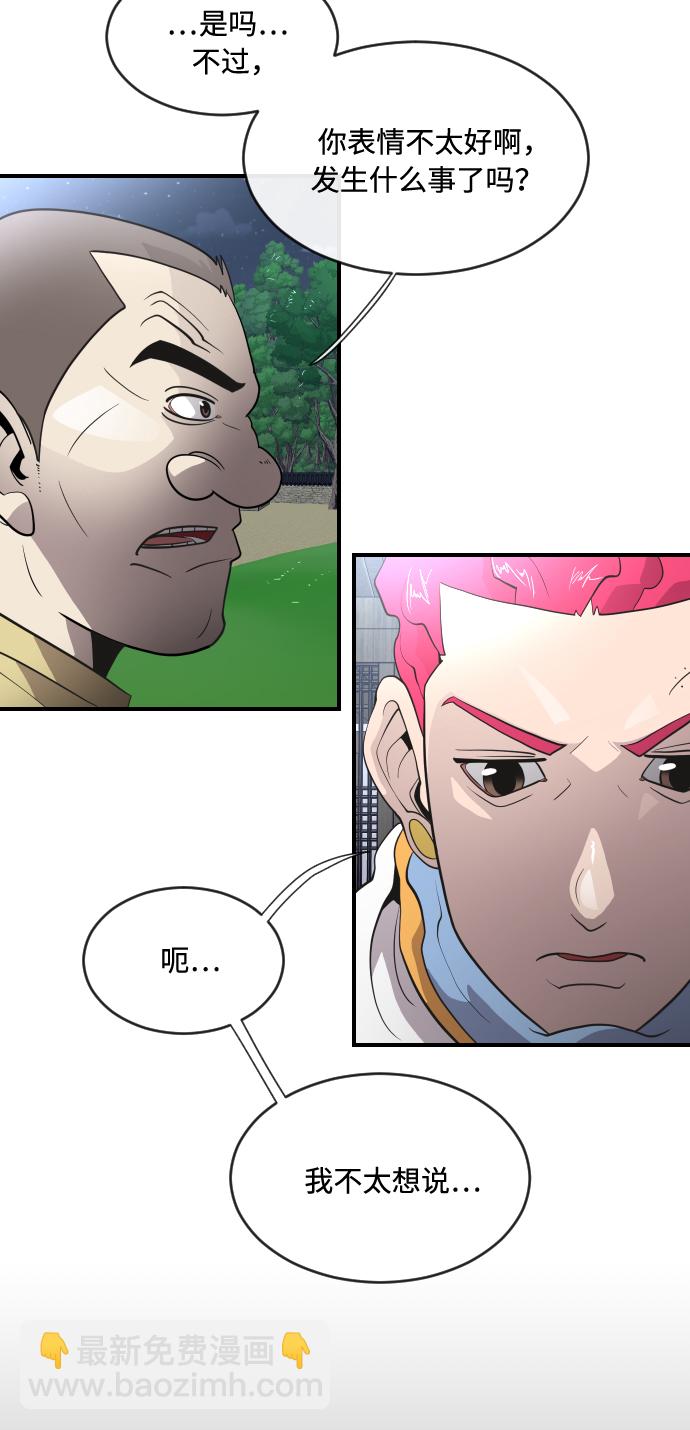 超人的時代 - 第40話(1/2) - 6