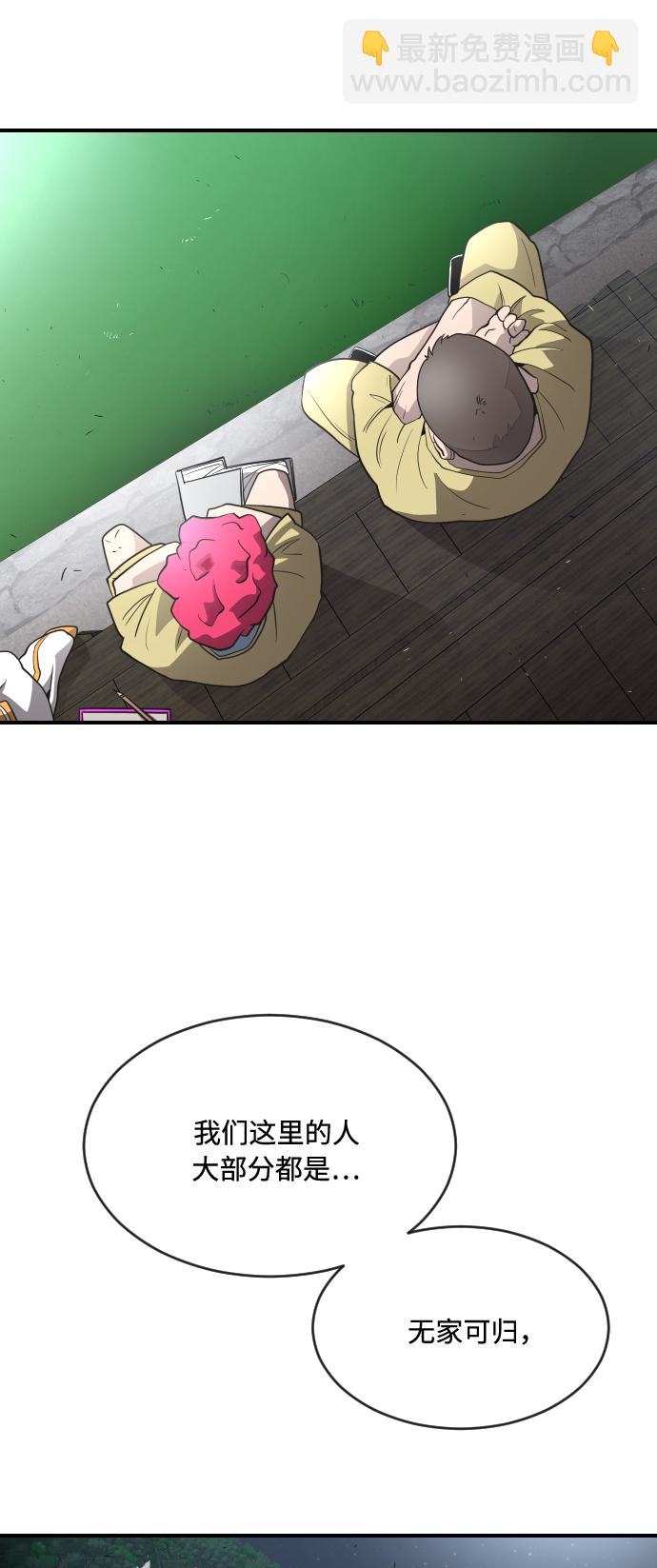 超人的時代 - 第40話(2/2) - 2