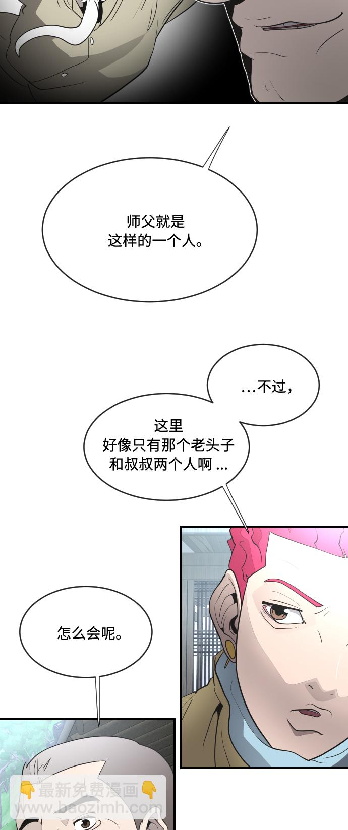 超人的時代 - 第40話(2/2) - 1