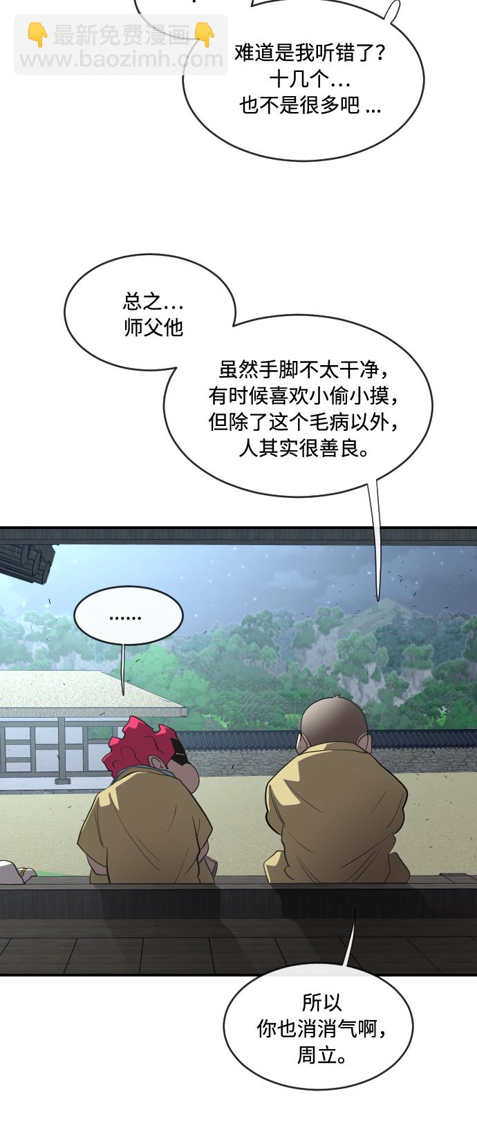 超人的時代 - 第40話(2/2) - 3