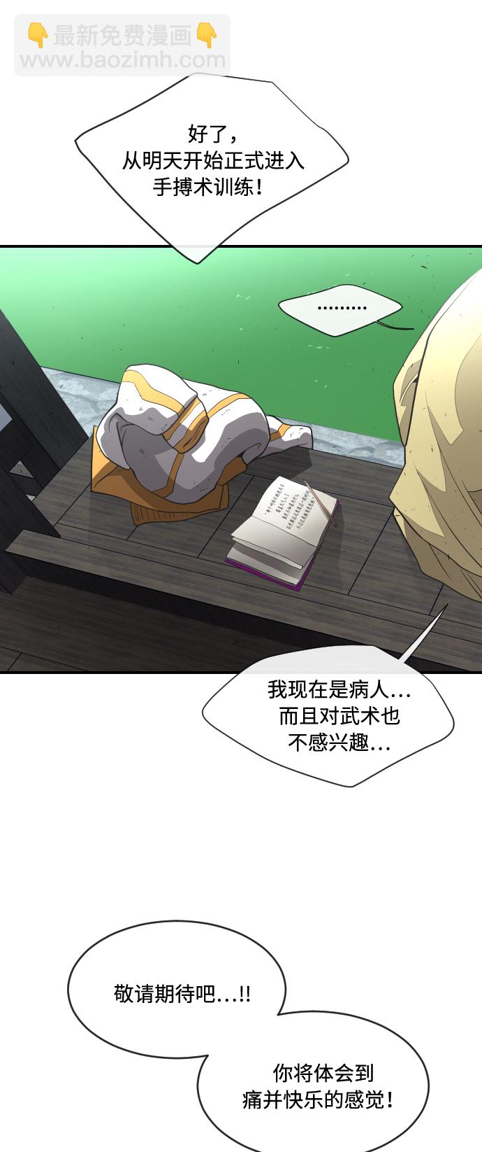 超人的時代 - 第40話(2/2) - 1