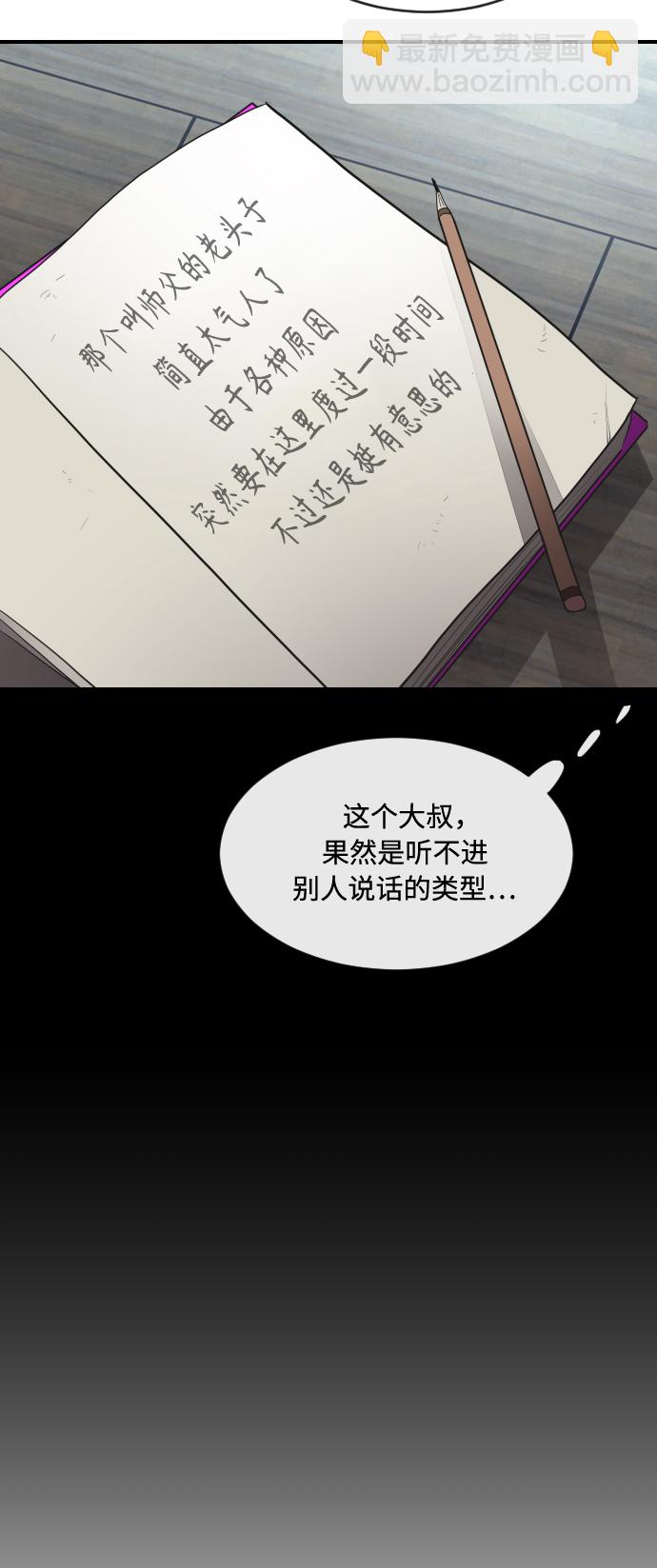 超人的時代 - 第40話(2/2) - 2