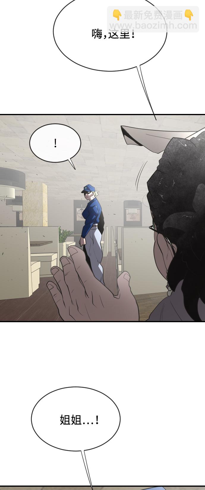 超人的時代 - 第40話(2/2) - 1