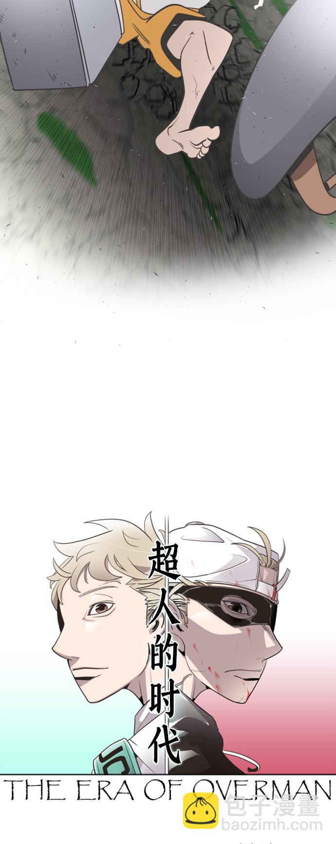 超人的時代 - 第40話(1/2) - 6