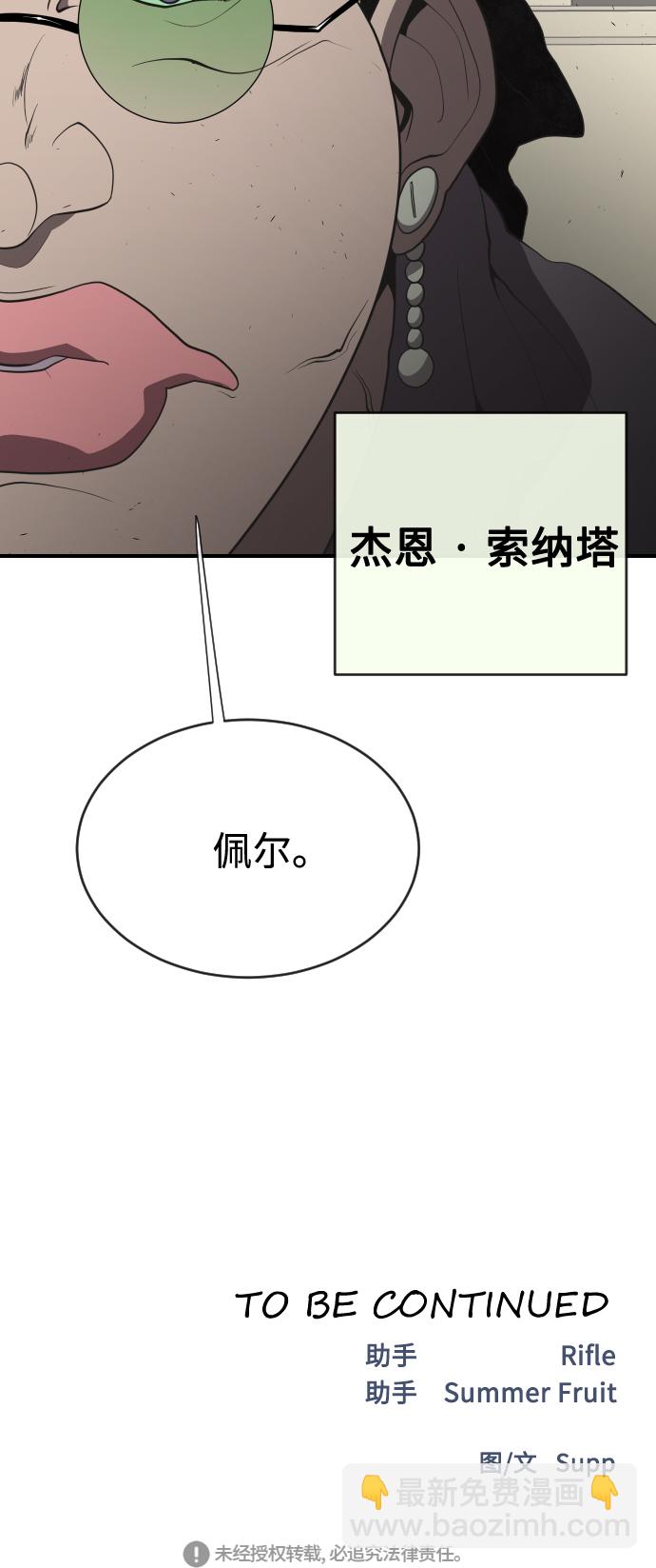 超人的時代 - 第40話(2/2) - 3