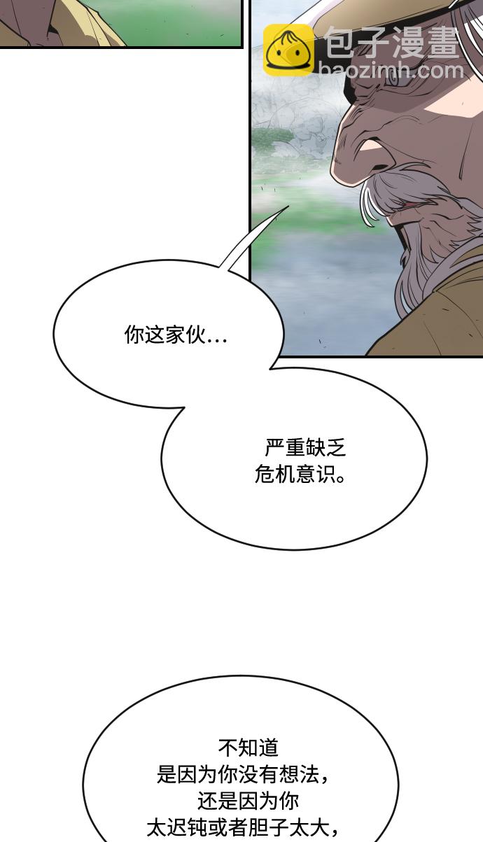 超人的時代 - 第42話(1/2) - 2