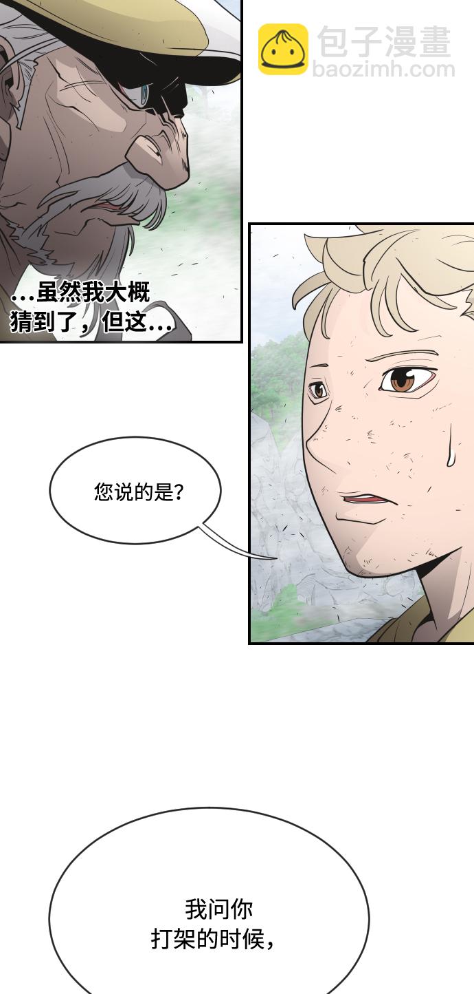 超人的時代 - 第42話(1/2) - 8