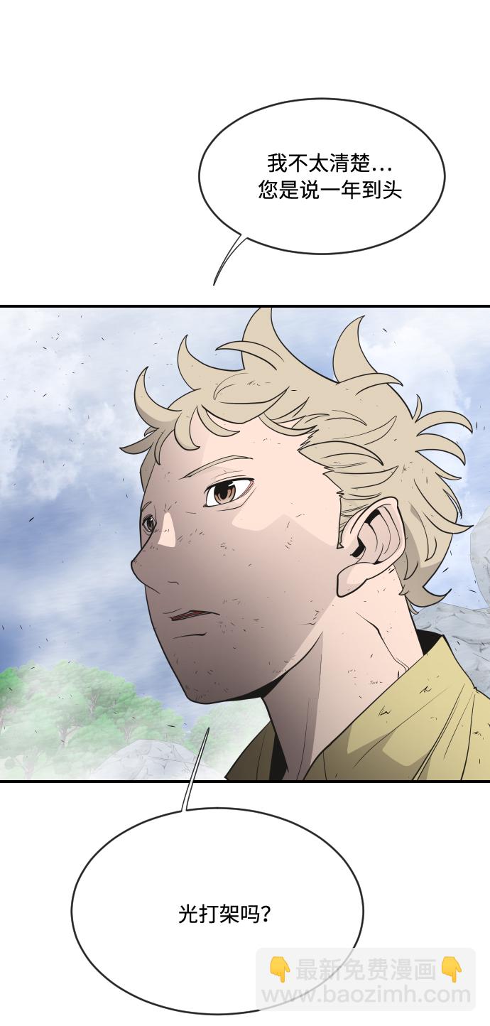 超人的時代 - 第42話(1/2) - 4