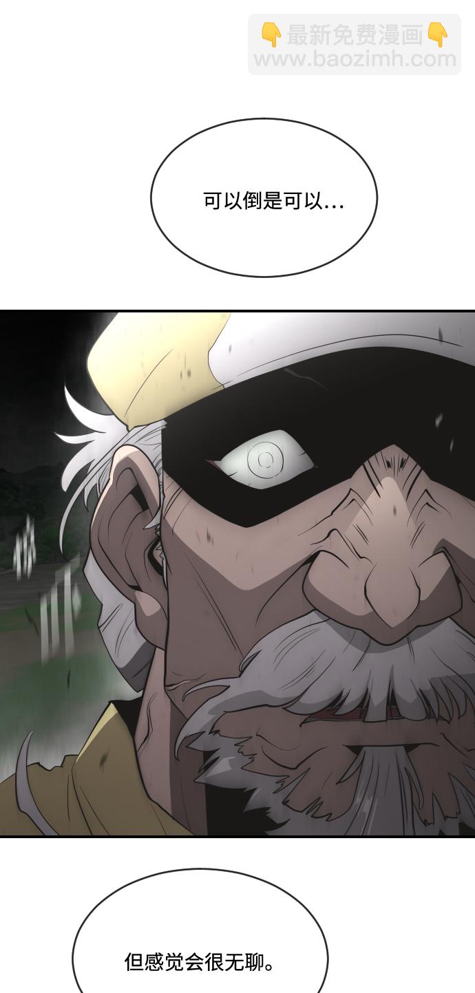 超人的時代 - 第42話(1/2) - 5