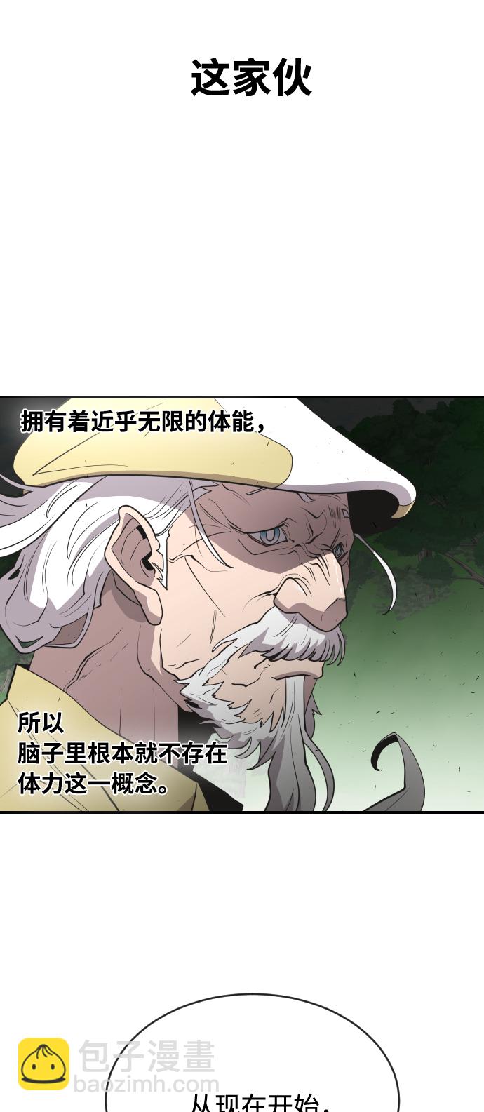 超人的時代 - 第42話(1/2) - 7