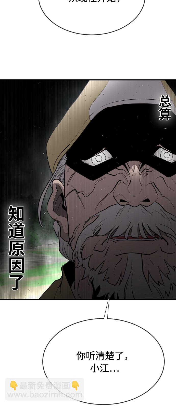 超人的時代 - 第42話(1/2) - 8