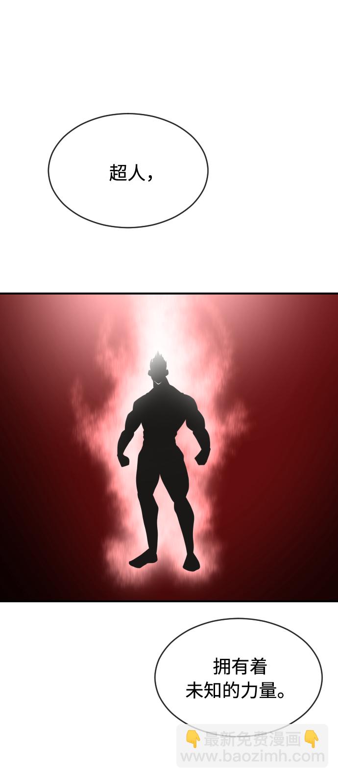 超人的時代 - 第42話(1/2) - 1