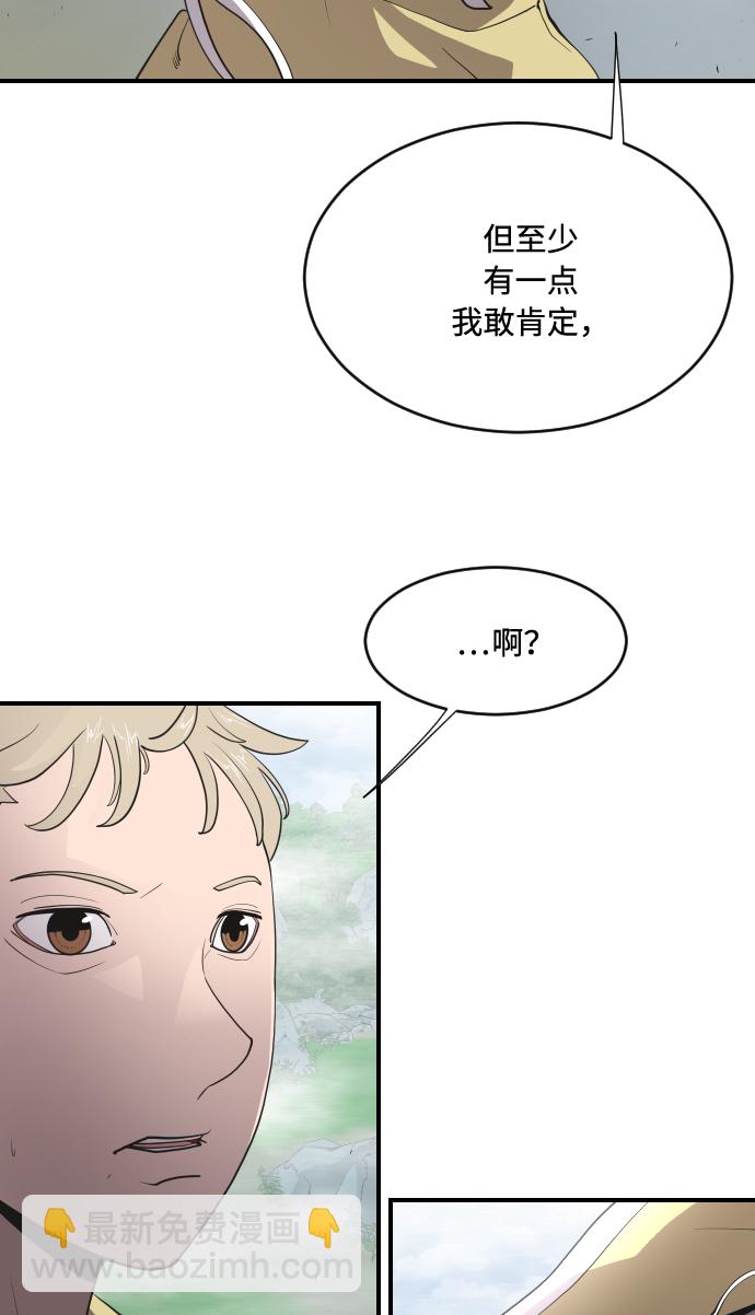 超人的時代 - 第42話(1/2) - 1