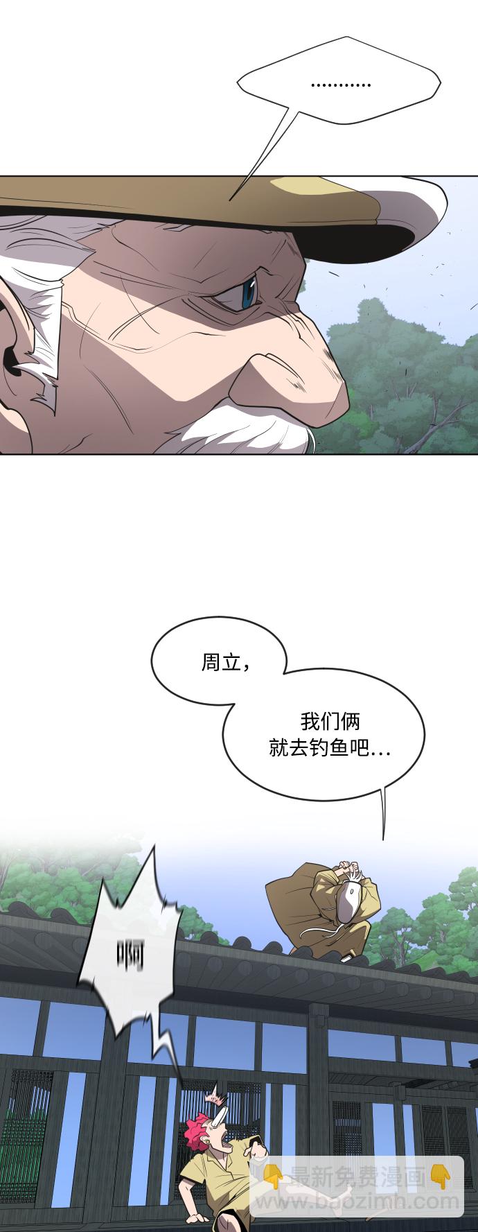 超人的時代 - 第44話 - 6