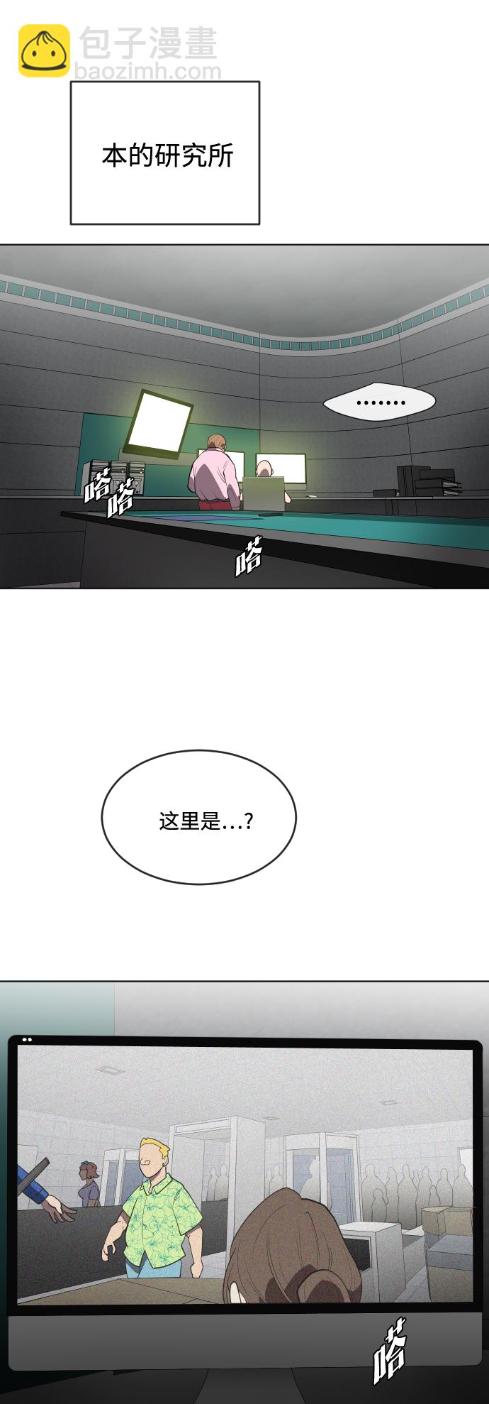 超人的時代 - 第44話 - 2