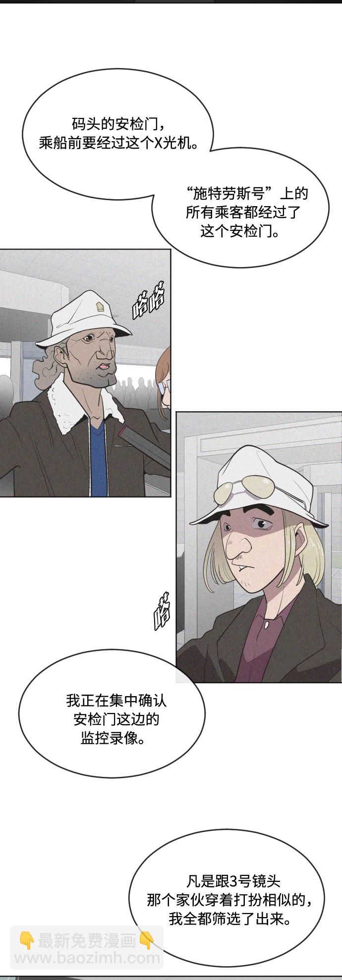 超人的時代 - 第44話 - 3