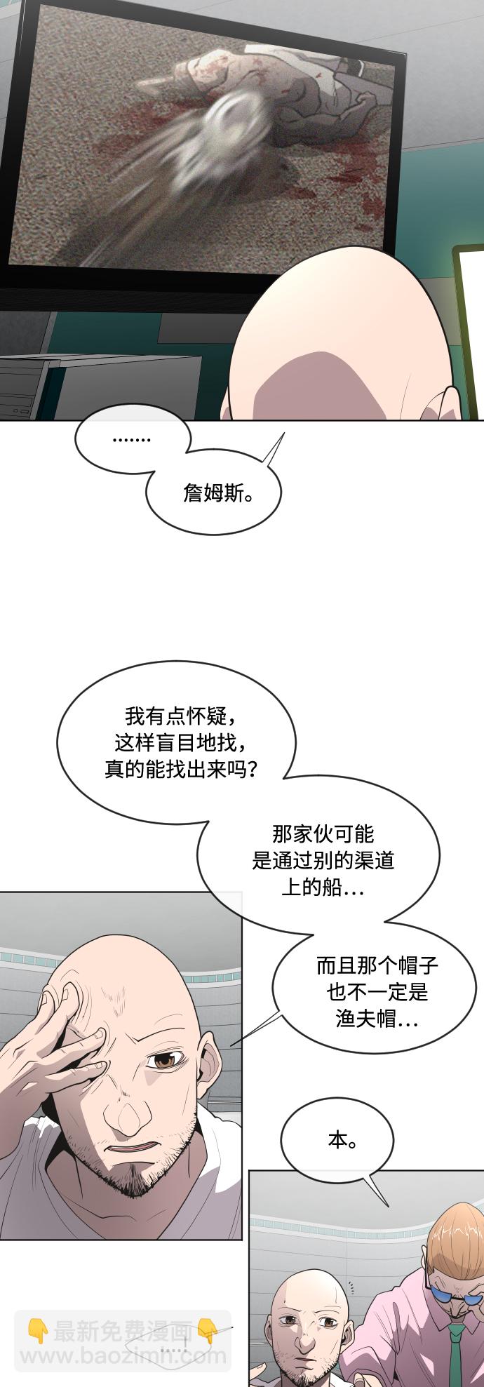 超人的時代 - 第44話 - 4