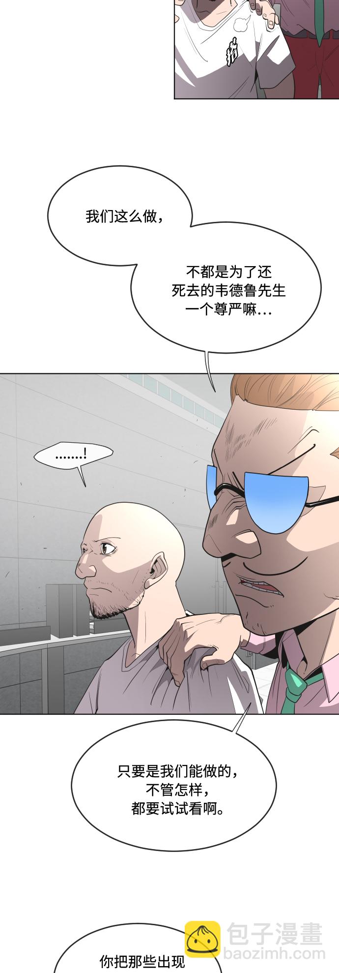 超人的時代 - 第44話 - 5