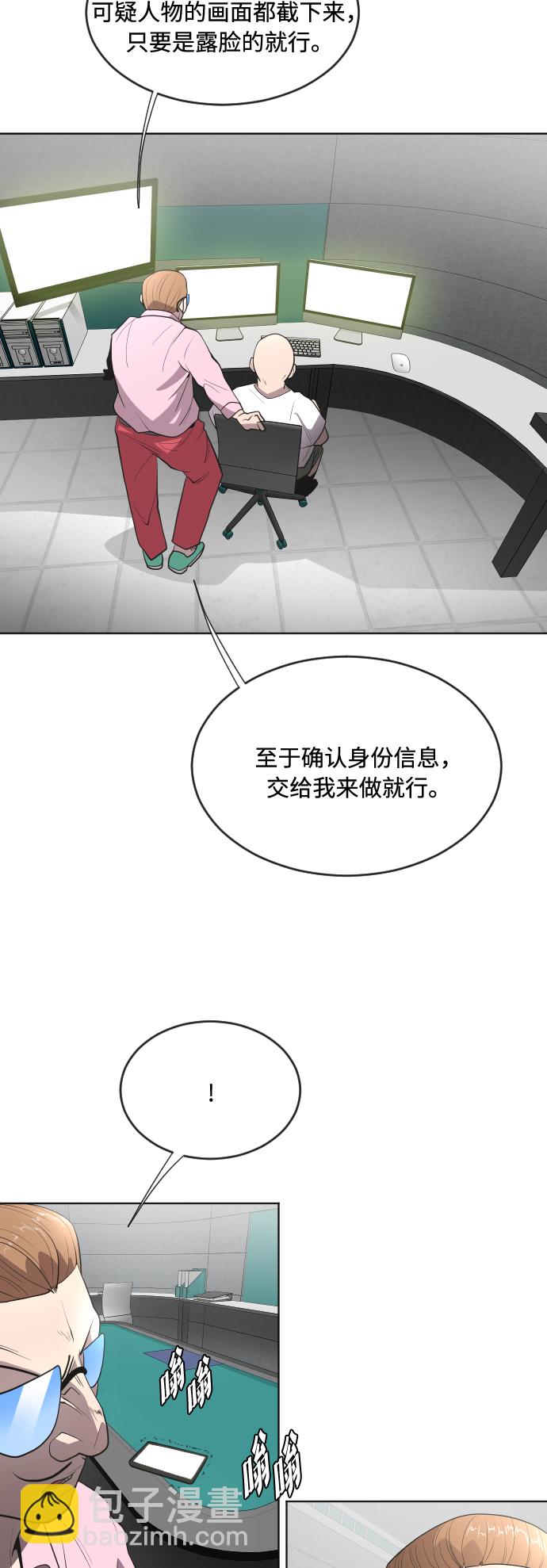 超人的時代 - 第44話 - 6