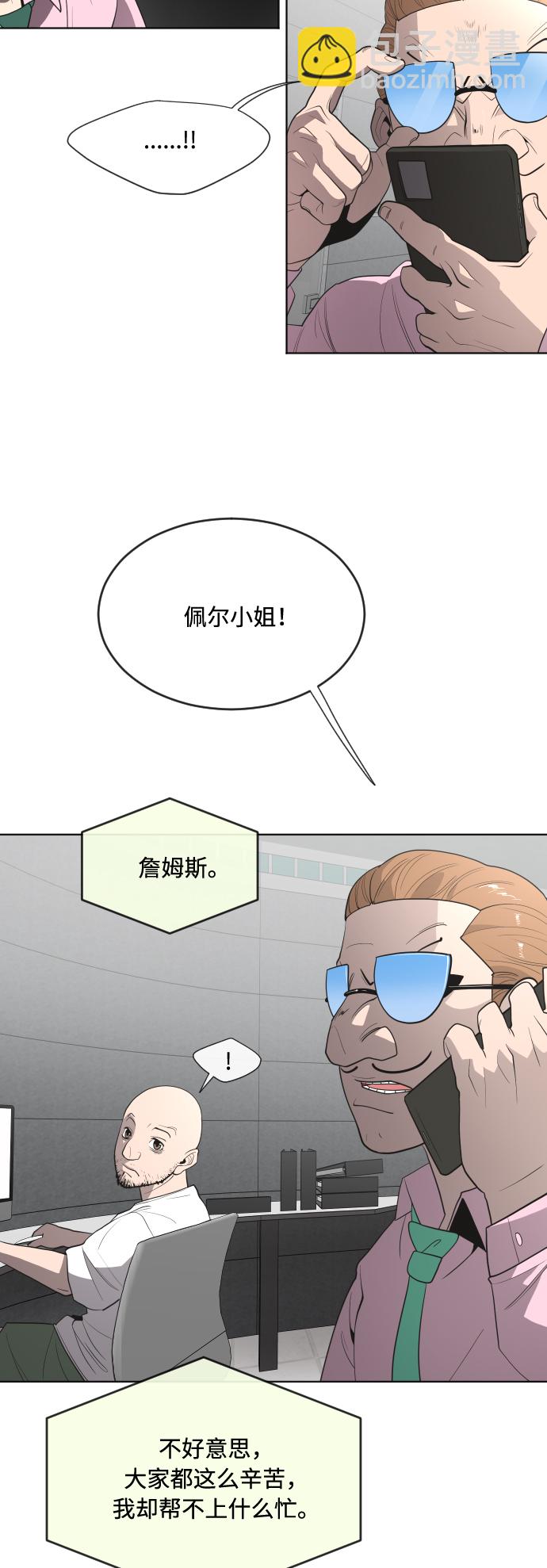 超人的時代 - 第44話 - 1