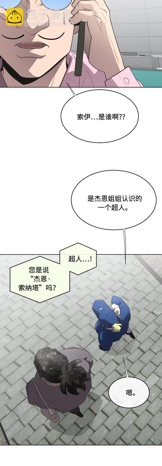 超人的時代 - 第44話 - 3