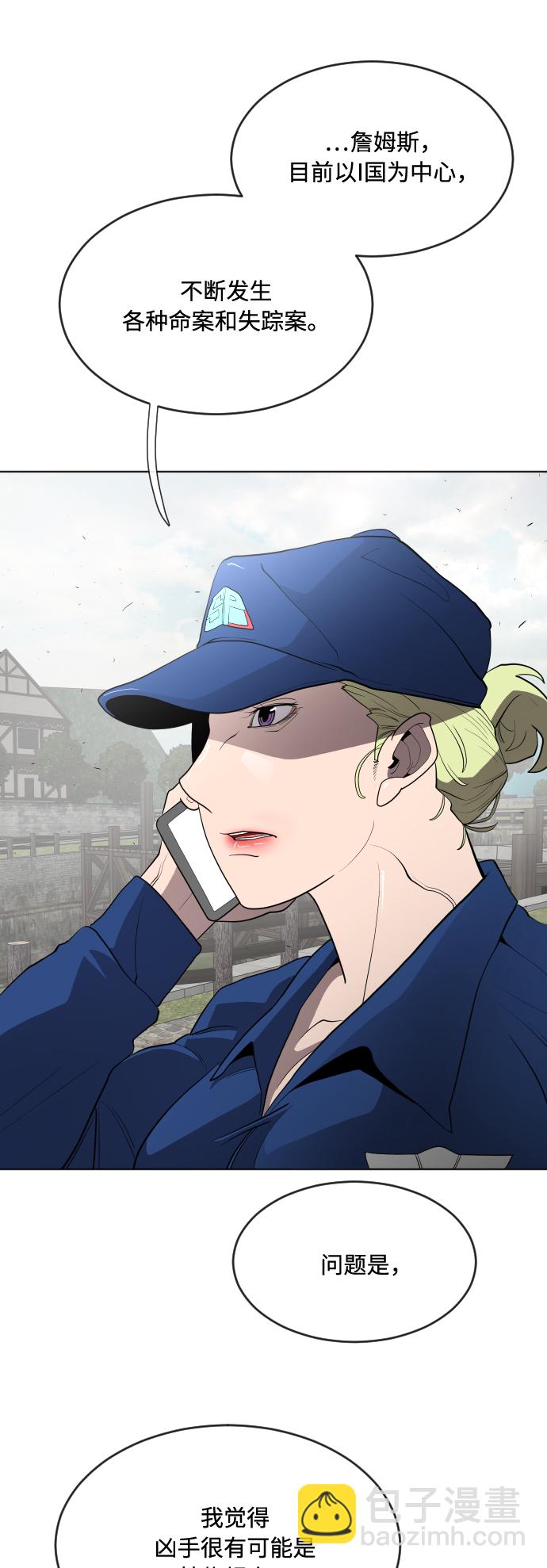 超人的時代 - 第44話 - 4