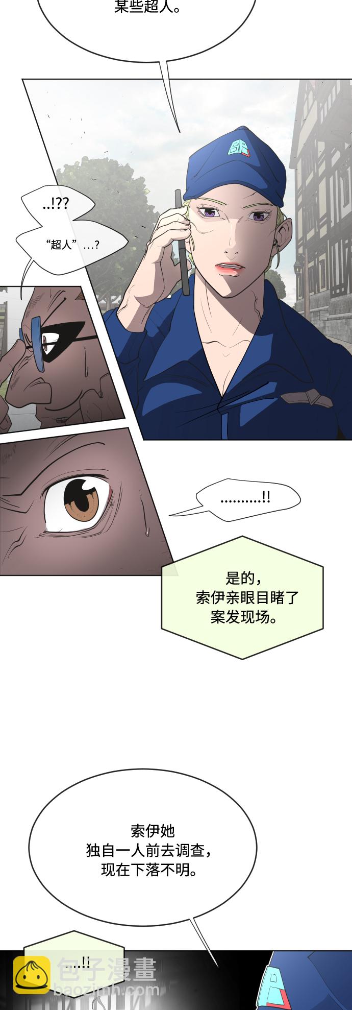 超人的時代 - 第44話 - 5