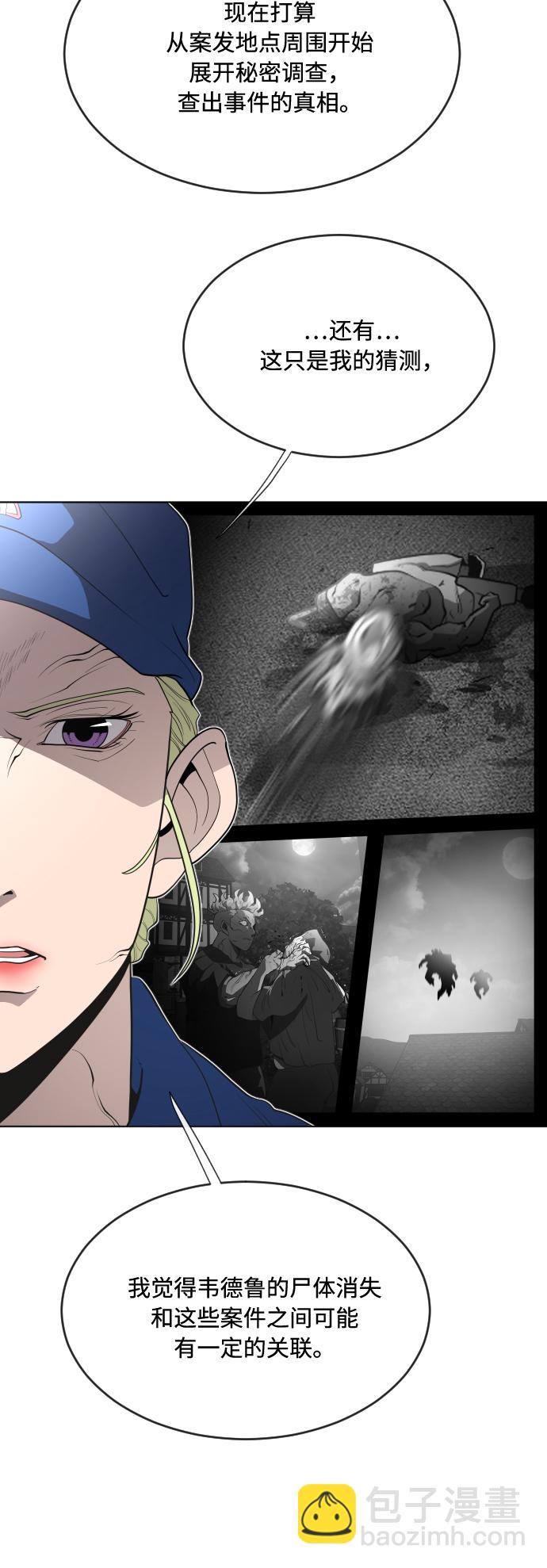 超人的時代 - 第44話 - 1