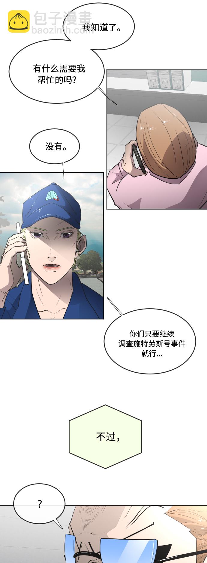 超人的時代 - 第44話 - 4