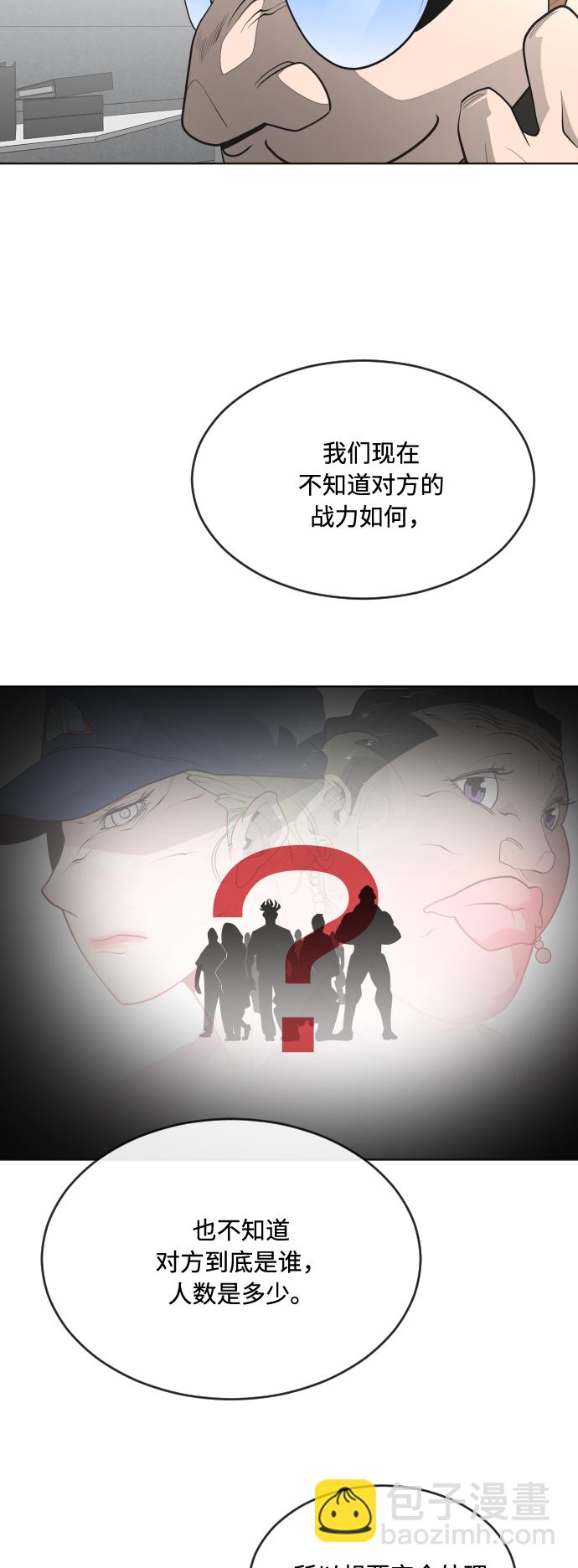 超人的時代 - 第44話 - 5