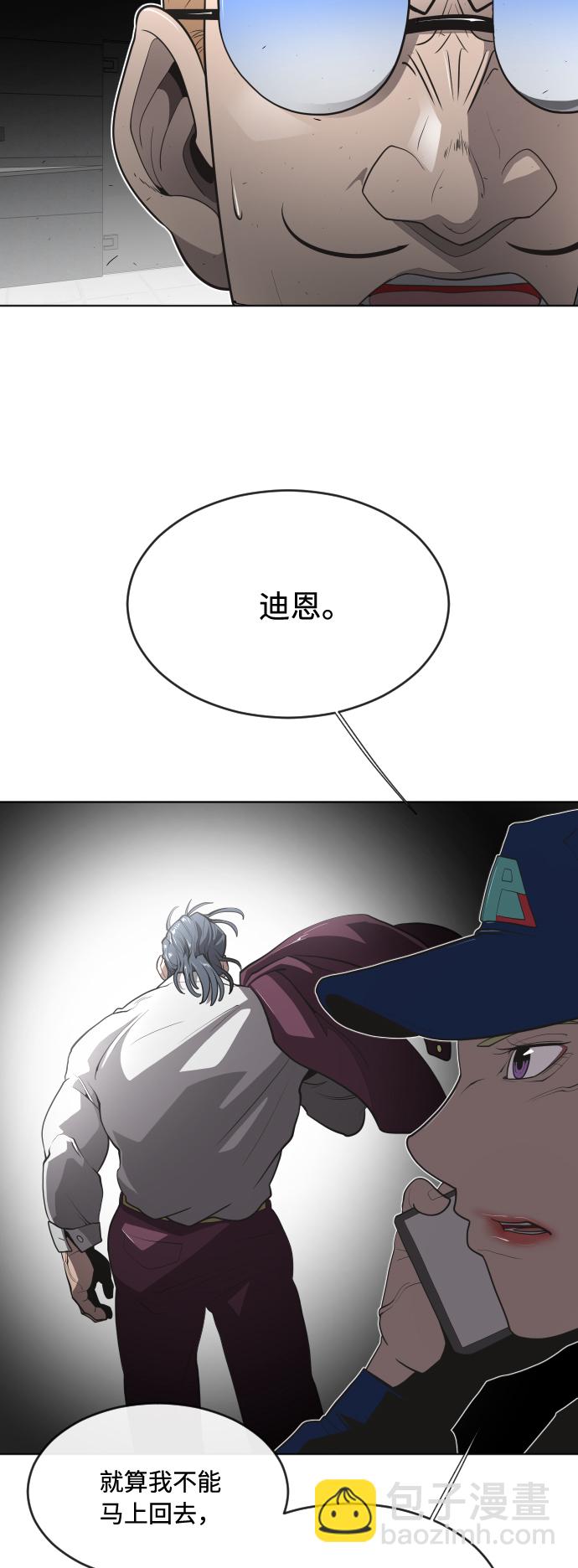 超人的時代 - 第44話 - 2