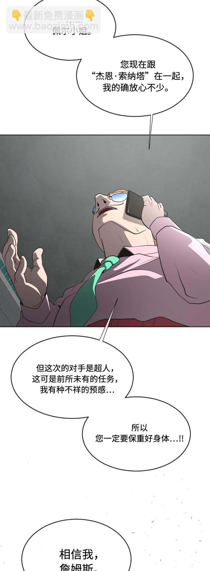 超人的時代 - 第44話 - 4