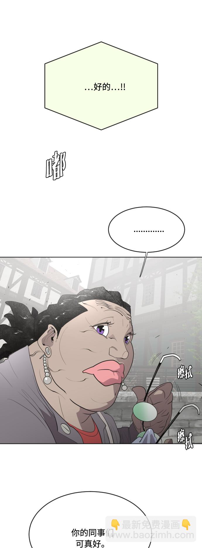 超人的時代 - 第44話 - 6