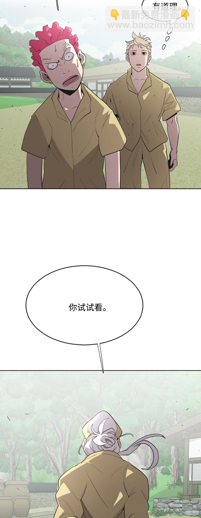 超人的時代 - 第44話 - 4