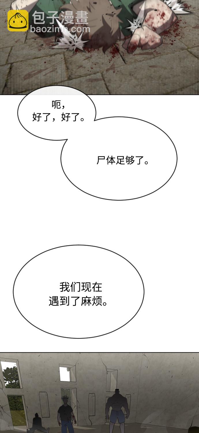 超人的時代 - 第44話 - 4