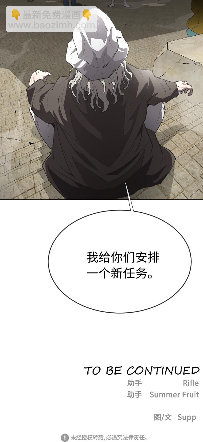 超人的時代 - 第44話 - 5