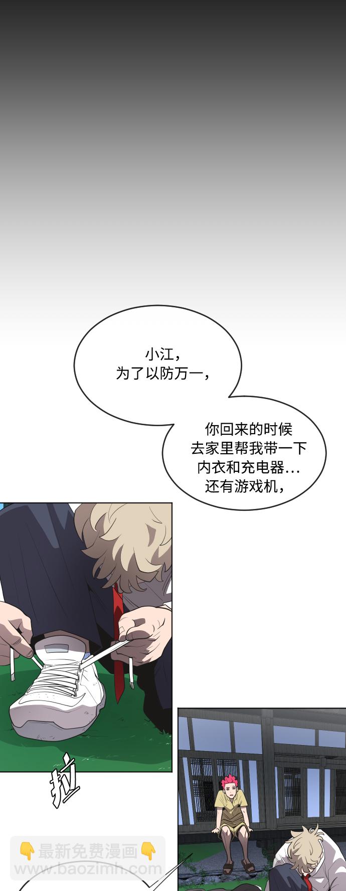 超人的時代 - 第44話 - 6