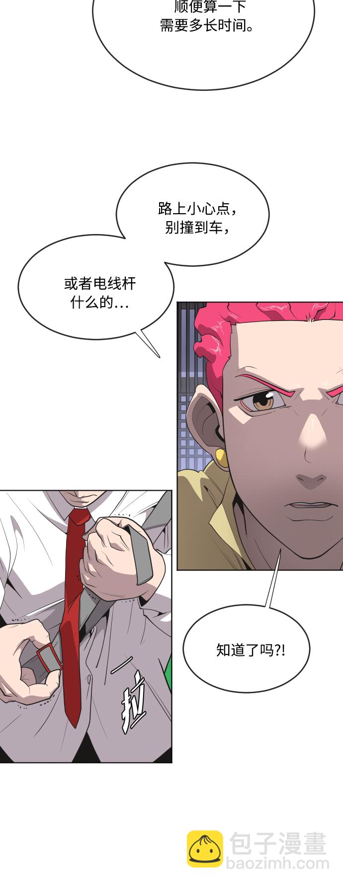 超人的時代 - 第44話 - 2