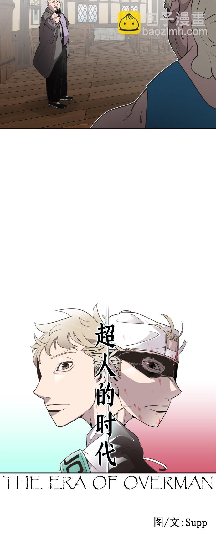 超人的時代 - 第46話(1/2) - 2