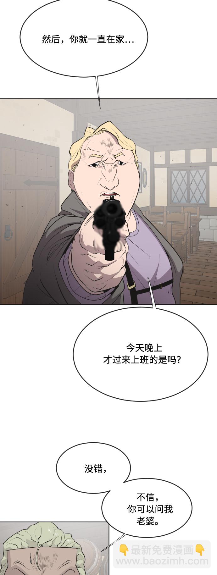 超人的時代 - 第46話(1/2) - 7