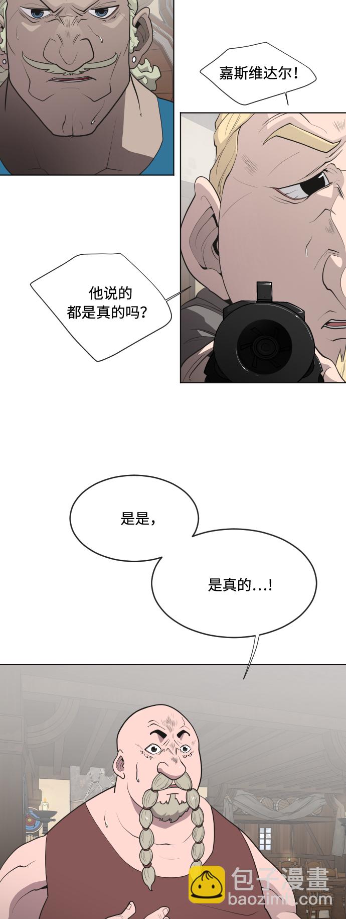 超人的時代 - 第46話(1/2) - 8